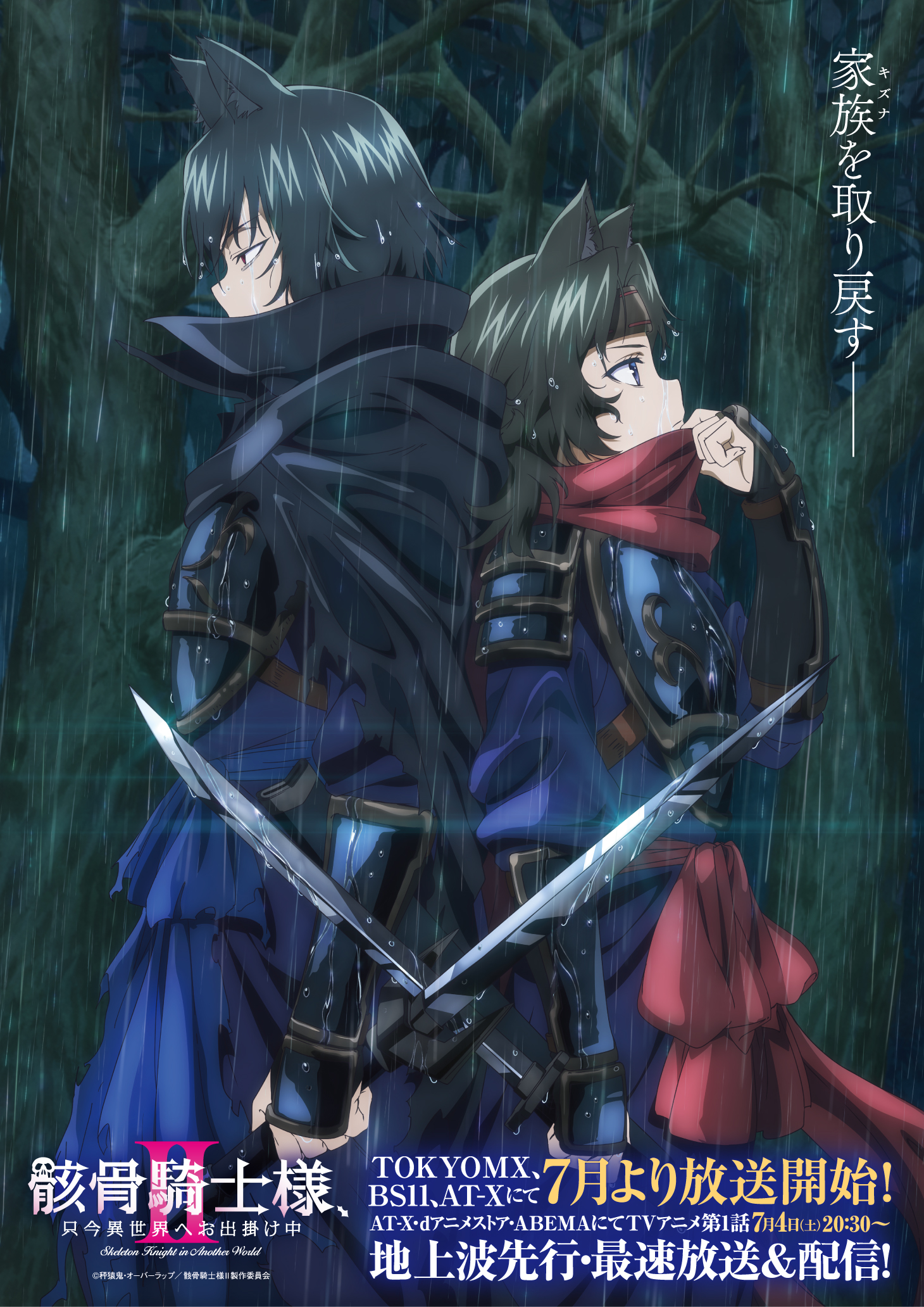 TVアニメ「骸骨騎士様、只今異世界へお出掛け中」公式サイト